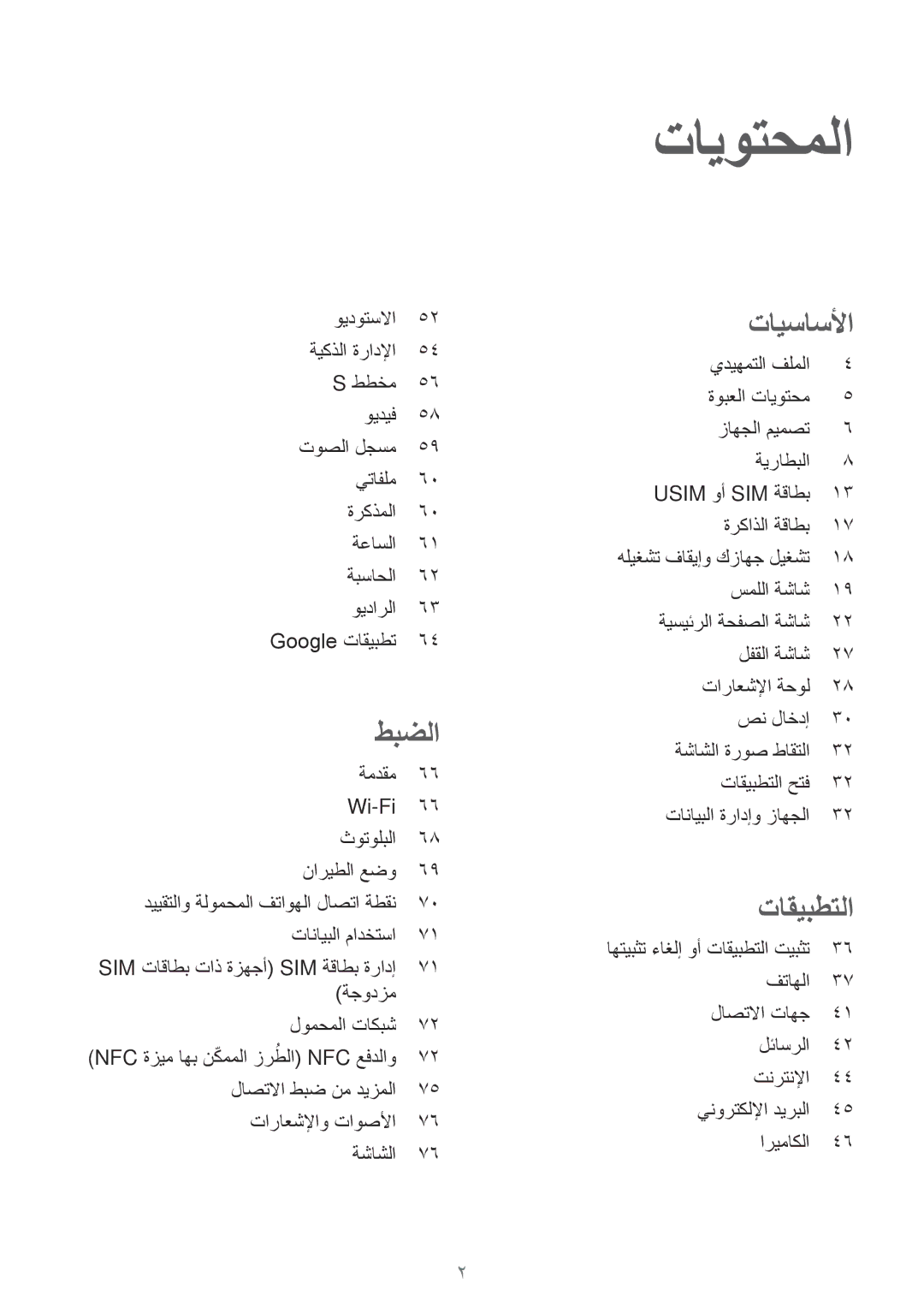 Samsung SM-J500FZWDKSA, SM-J500FZKDKSA, SM-J500FZDDKSA, SM-J500HZWDKSA manual تايوتحملا 