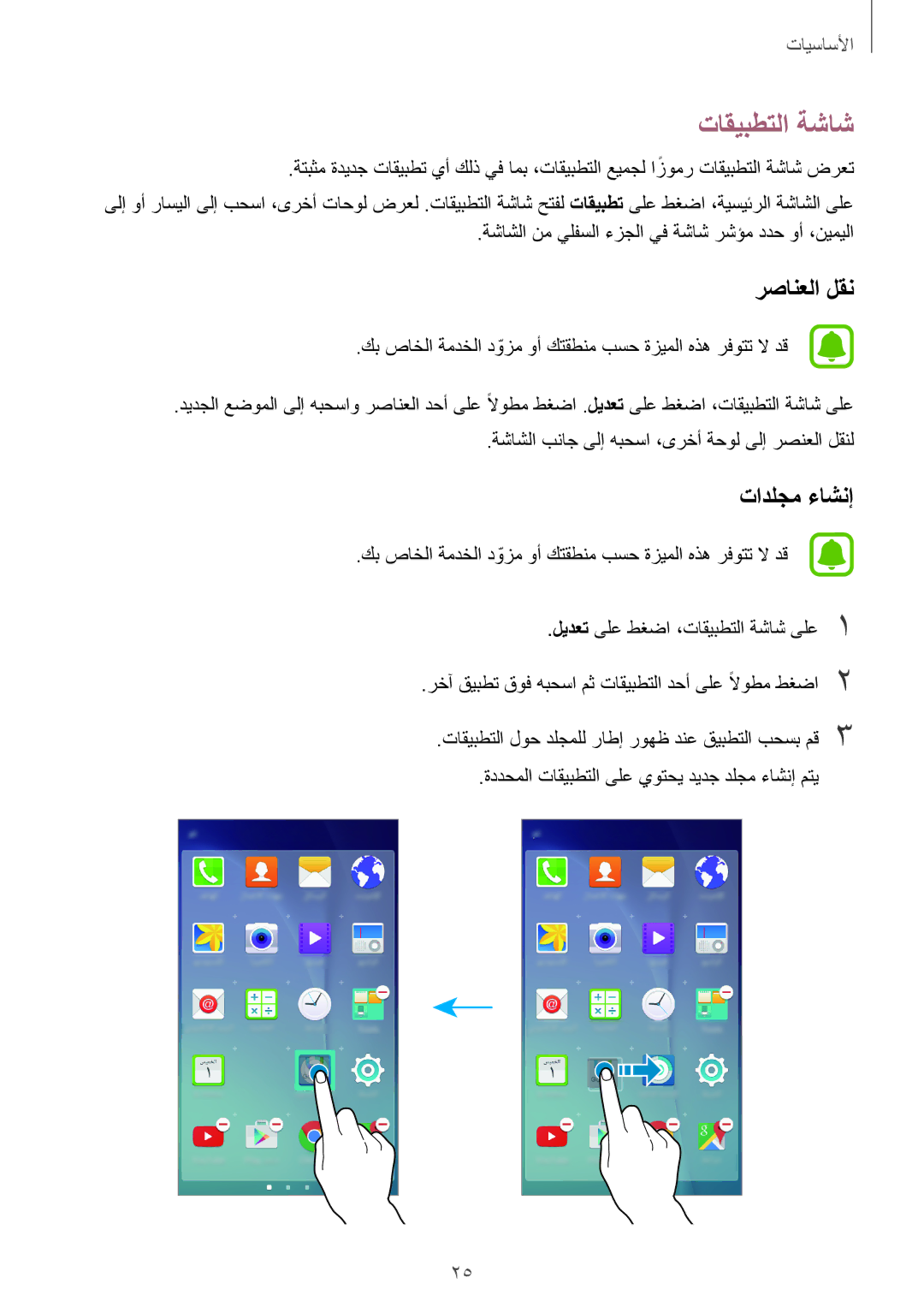 Samsung SM-J500FZDDKSA, SM-J500FZKDKSA, SM-J500FZWDKSA, SM-J500HZWDKSA manual تاقيبطتلا ةشاش, رصانعلا لقن 