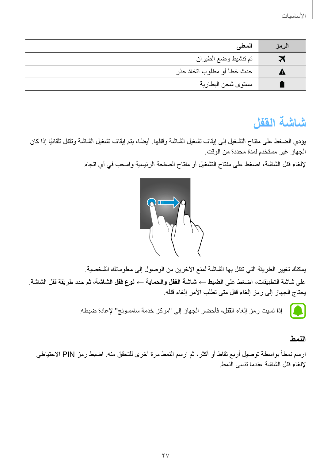 Samsung SM-J500HZWDKSA, SM-J500FZKDKSA, SM-J500FZDDKSA, SM-J500FZWDKSA manual لفقلا ةشاش, طمنلا 