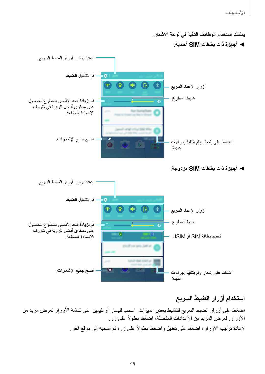 Samsung SM-J500FZDDKSA, SM-J500FZKDKSA, SM-J500FZWDKSA manual عيرسلا طبضلا رارزأ مادختسا, ةيداحأ Sim تاقاطب تاذ ةزهجأ 