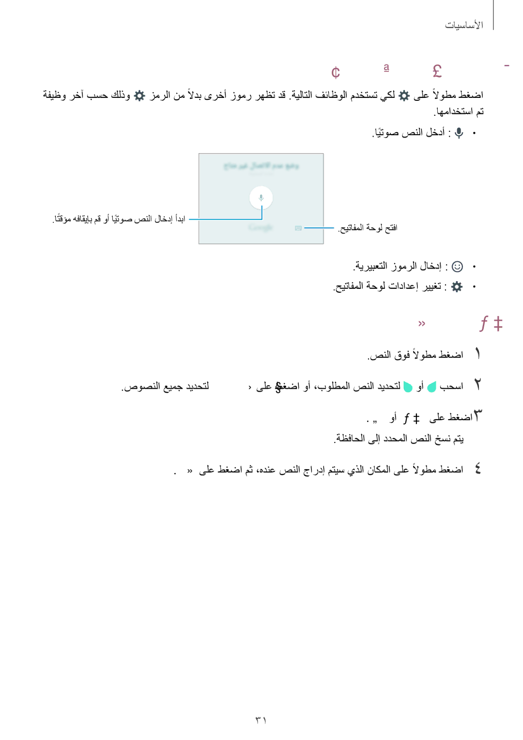 Samsung SM-J500HZWDKSA, SM-J500FZKDKSA, SM-J500FZDDKSA, SM-J500FZWDKSA manual حيتافملا ةحول فئاظو ةفاضإ, قصللاو خسنلا 