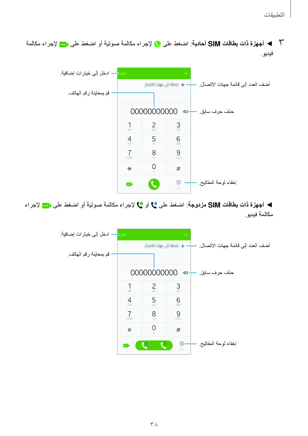 Samsung SM-J500FZWDKSA, SM-J500FZKDKSA, SM-J500FZDDKSA, SM-J500HZWDKSA manual التطبيقات 