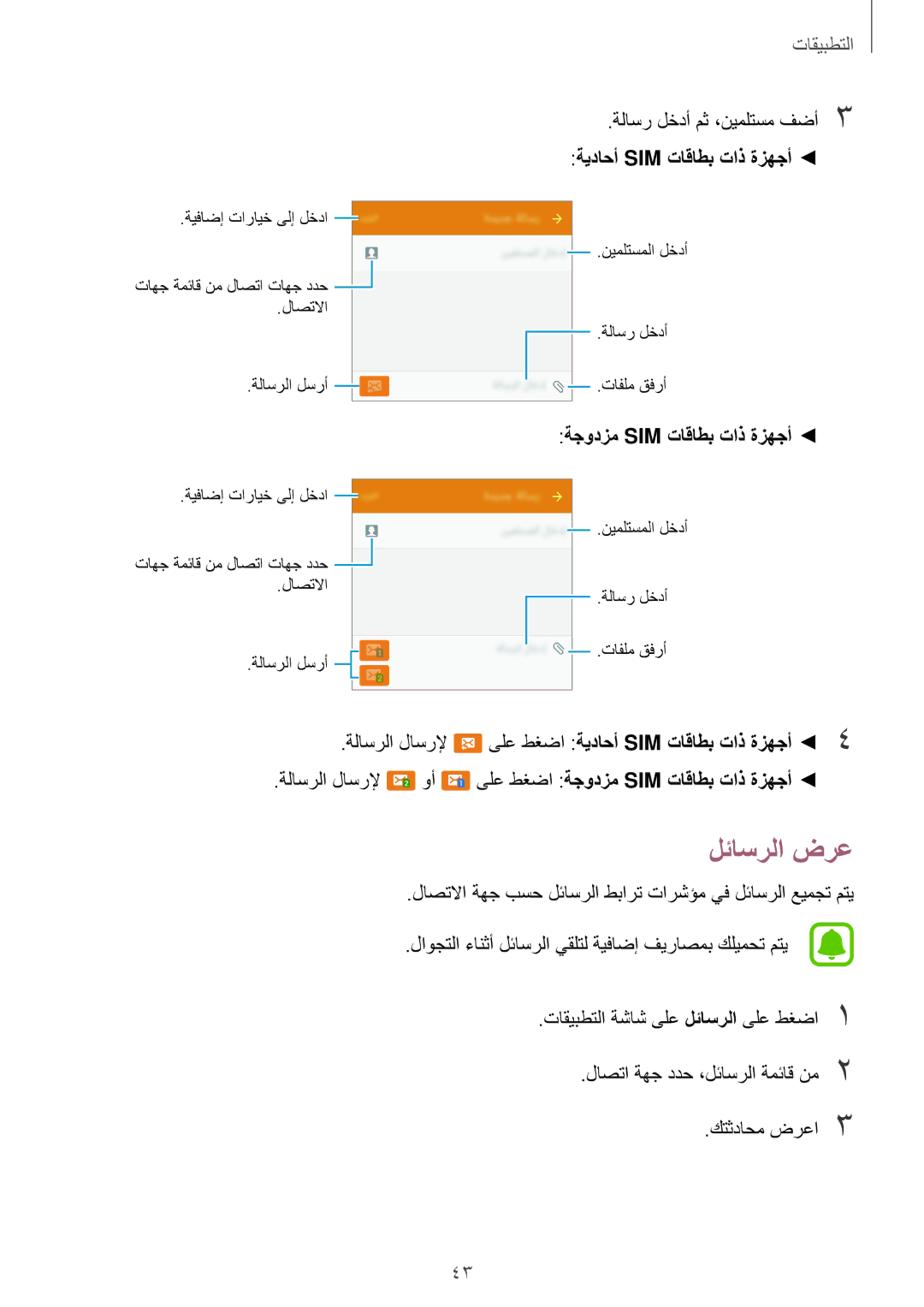 Samsung SM-J500HZWDKSA, SM-J500FZKDKSA, SM-J500FZDDKSA, SM-J500FZWDKSA manual لئاسرلا ضرع, ةيداحأ Sim تاقاطب تاذ ةزهجأ 