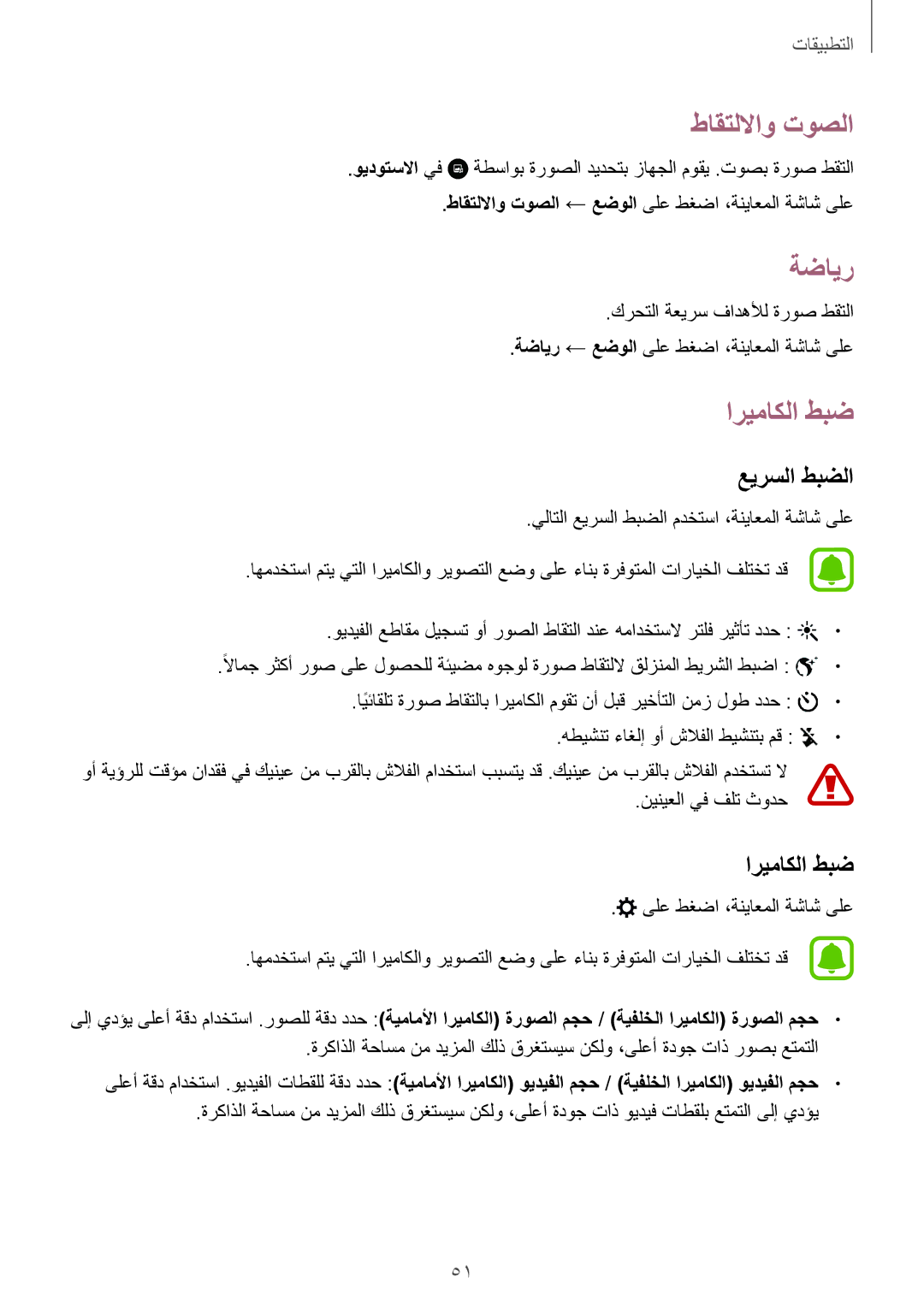 Samsung SM-J500HZWDKSA, SM-J500FZKDKSA, SM-J500FZDDKSA, SM-J500FZWDKSA طاقتللااو توصلا, ةضاير, اريماكلا طبض, عيرسلا طبضلا 