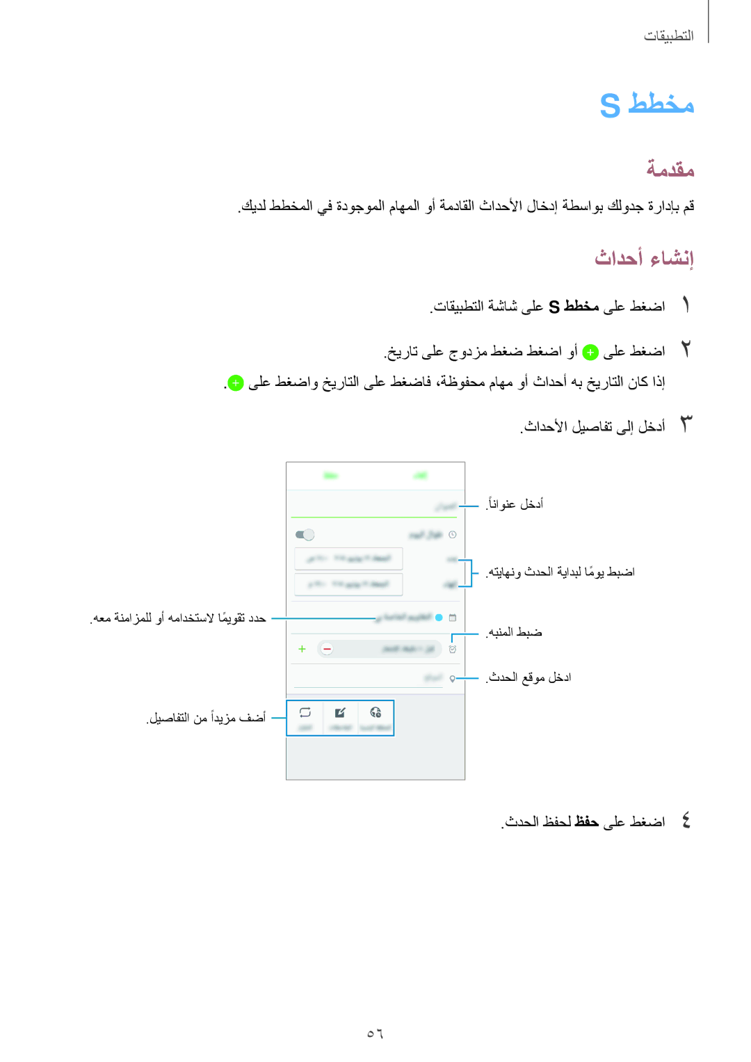 Samsung SM-J500FZKDKSA, SM-J500FZDDKSA, SM-J500FZWDKSA, SM-J500HZWDKSA manual ططخم, ثادحأ ءاشنإ 