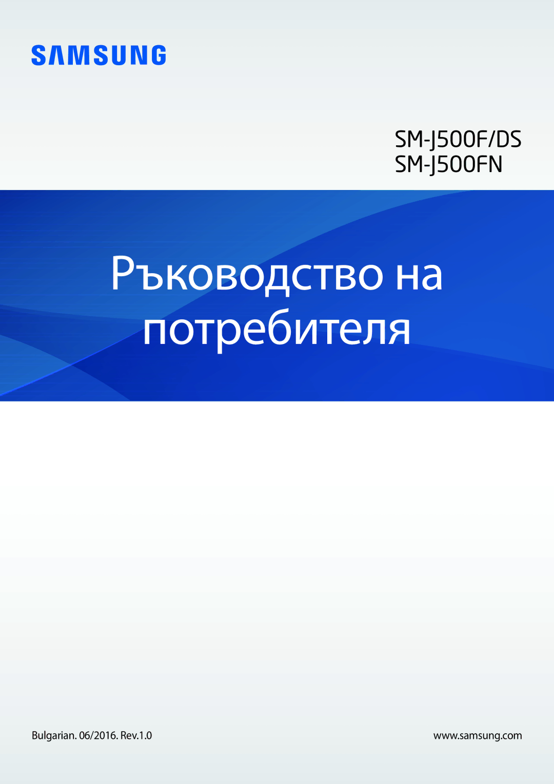 Samsung SM-J500FZDABGL, SM-J500FZWDROM, SM-J500FZDDROM, SM-J500FZKDROM manual Ръководство на Потребителя 