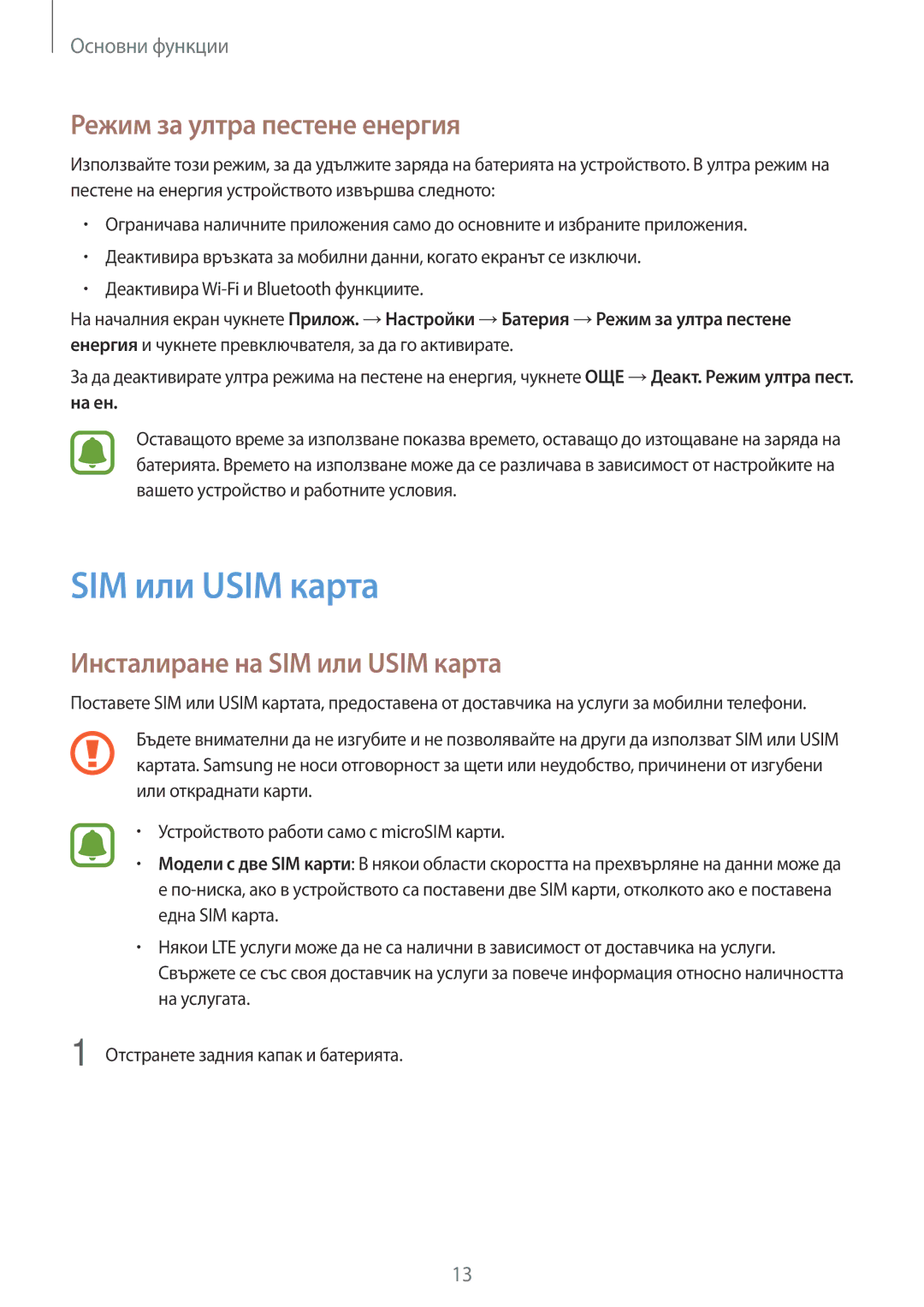 Samsung SM-J500FZDABGL, SM-J500FZWDROM manual Режим за ултра пестене енергия, Инсталиране на SIM или Usim карта 