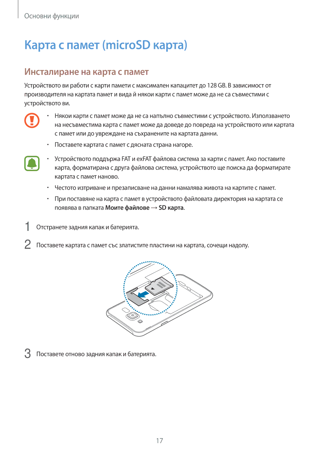 Samsung SM-J500FZDABGL, SM-J500FZWDROM, SM-J500FZDDROM manual Карта с памет microSD карта, Инсталиране на карта с памет 