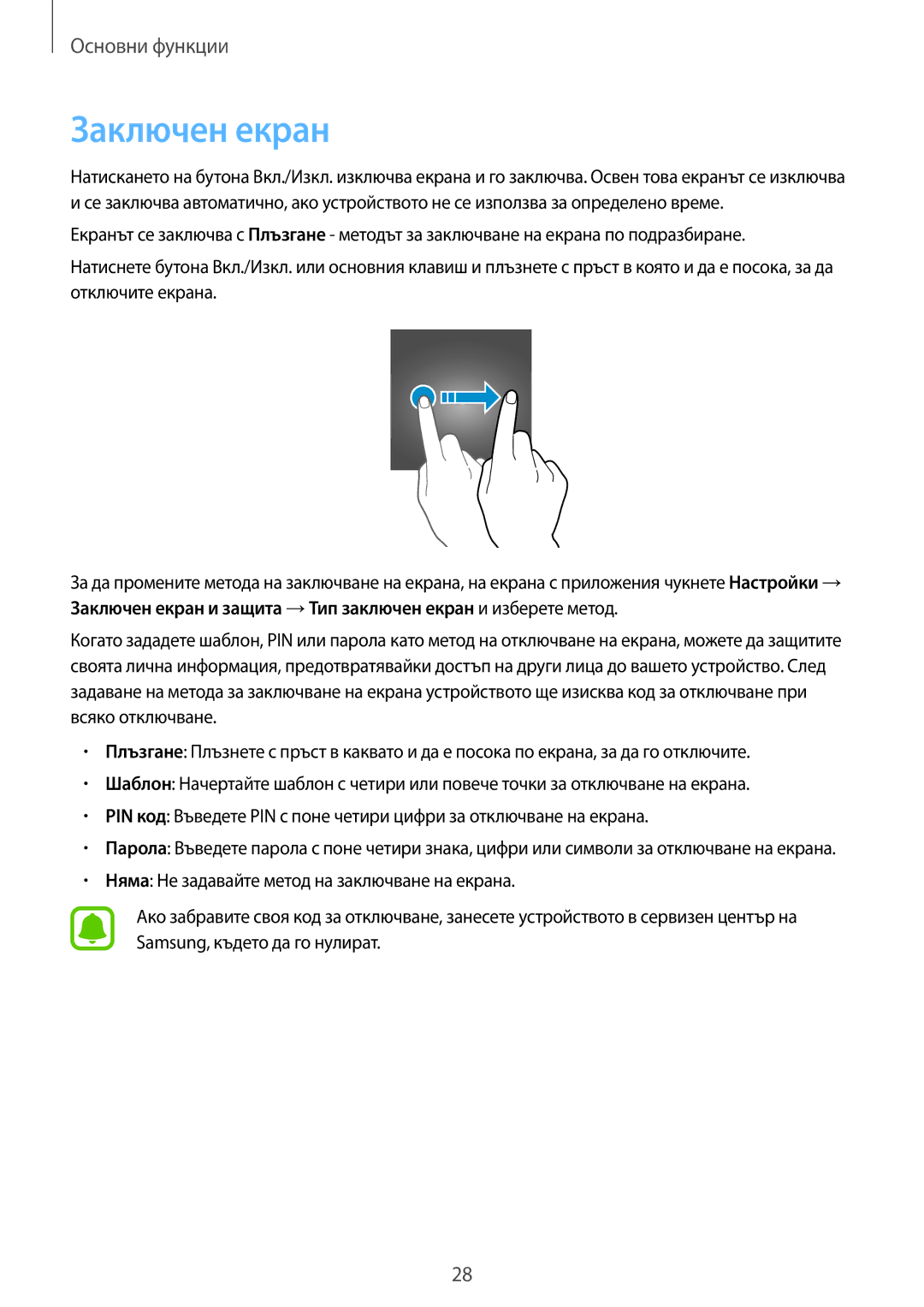 Samsung SM-J500FZWDROM, SM-J500FZDABGL, SM-J500FZDDROM, SM-J500FZKDROM manual Заключен екран 