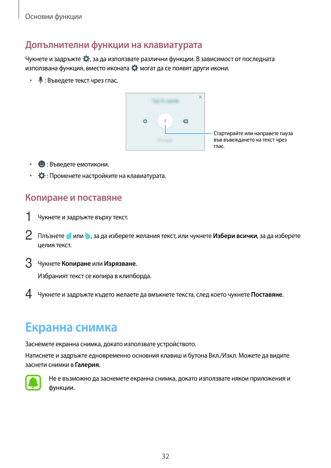 Samsung SM-J500FZWDROM, SM-J500FZDABGL manual Екранна снимка, Допълнителни функции на клавиатурата, Копиране и поставяне 