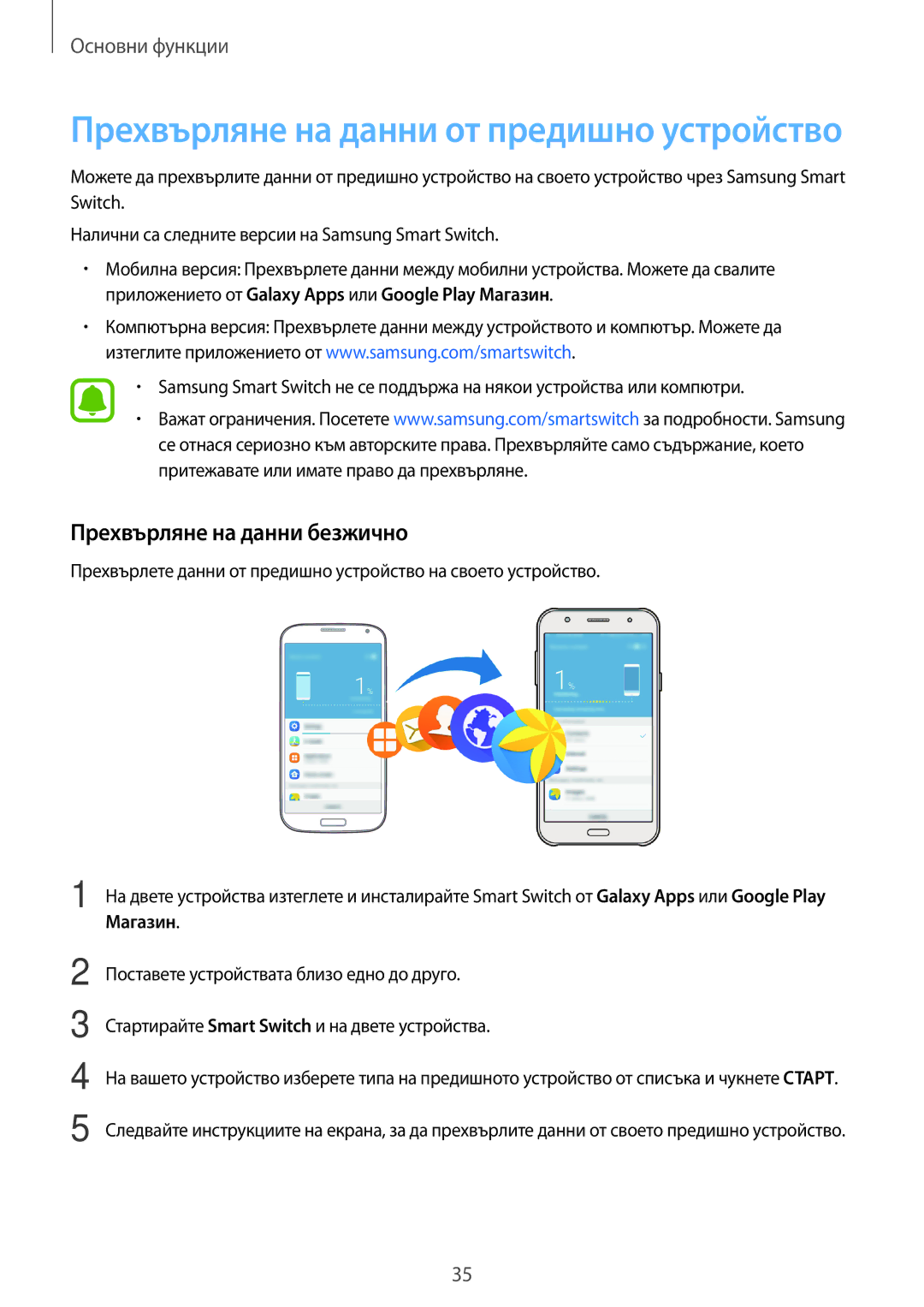 Samsung SM-J500FZKDROM, SM-J500FZWDROM manual Прехвърляне на данни от предишно устройство, Прехвърляне на данни безжично 