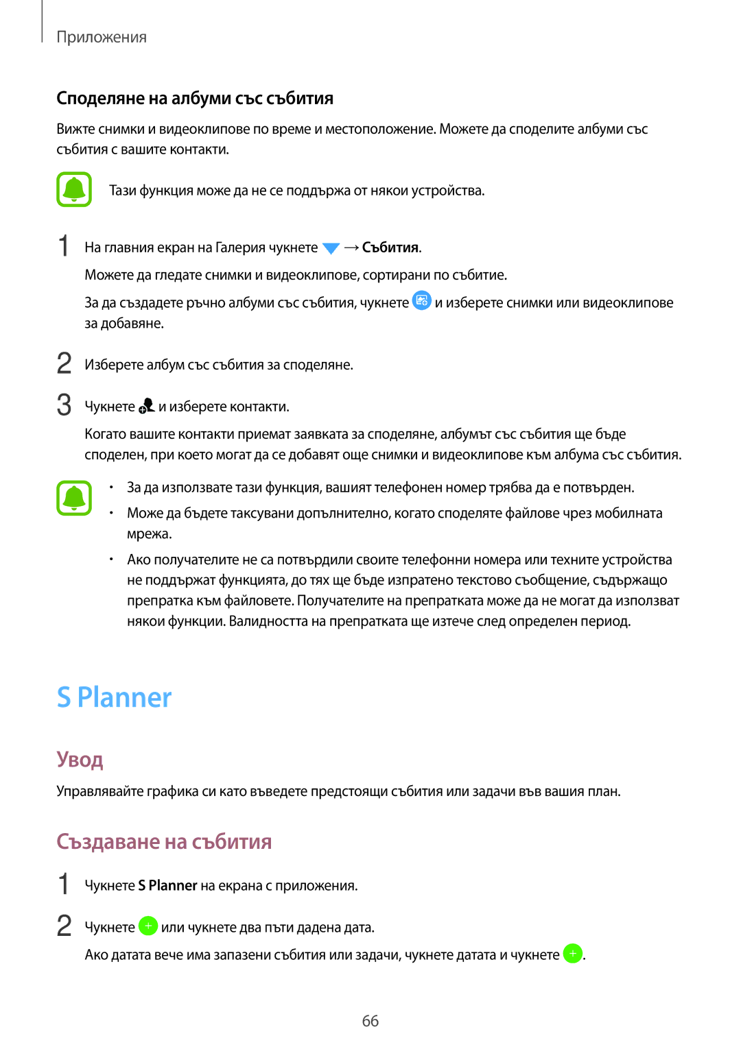 Samsung SM-J500FZDDROM, SM-J500FZWDROM, SM-J500FZDABGL manual Planner, Създаване на събития, Споделяне на албуми със събития 