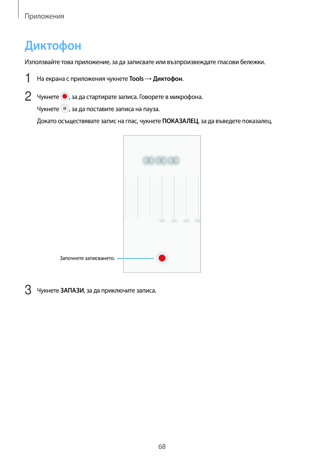 Samsung SM-J500FZWDROM, SM-J500FZDABGL, SM-J500FZDDROM, SM-J500FZKDROM manual Диктофон 