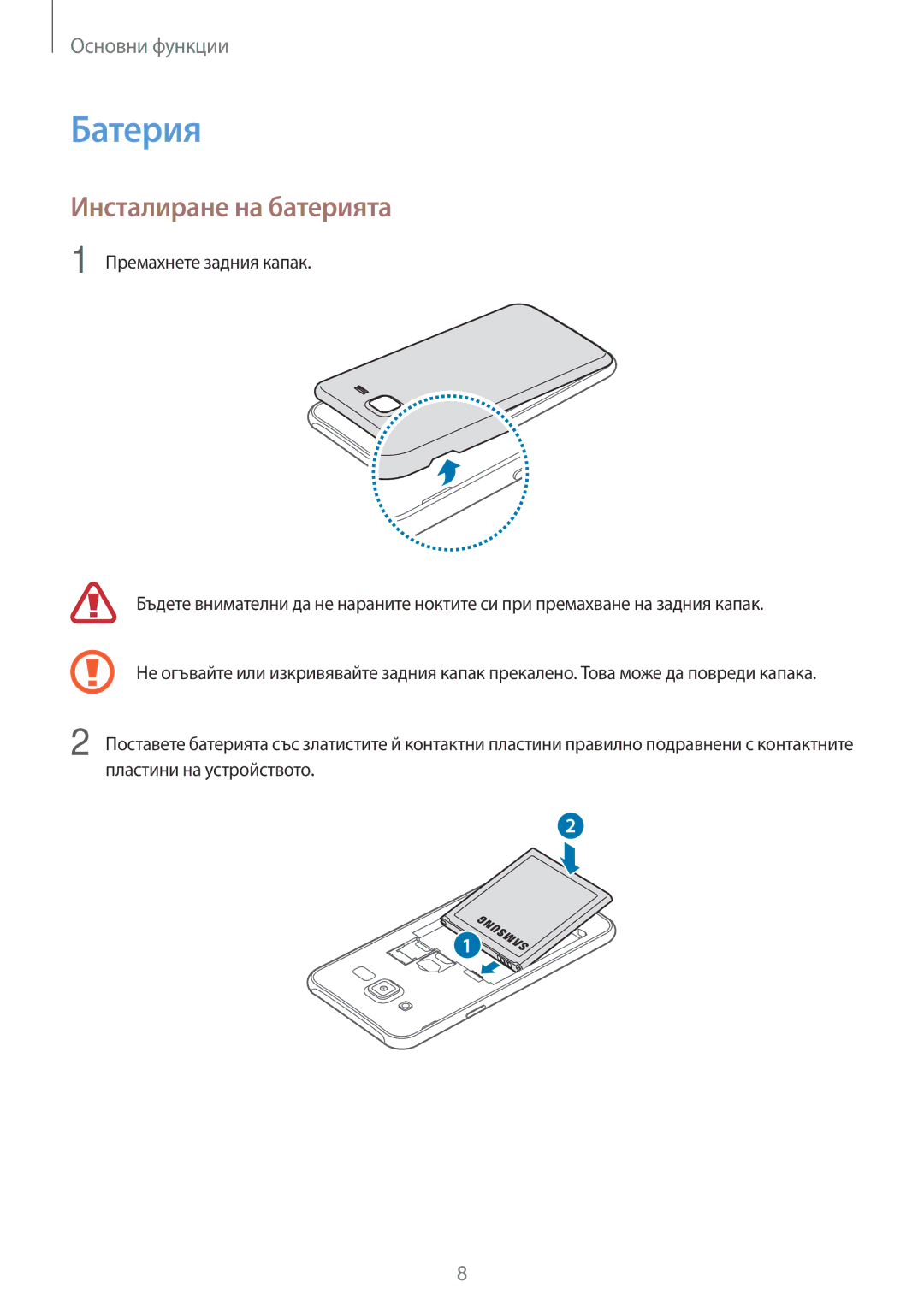 Samsung SM-J500FZWDROM, SM-J500FZDABGL, SM-J500FZDDROM, SM-J500FZKDROM manual Батерия, Инсталиране на батерията 