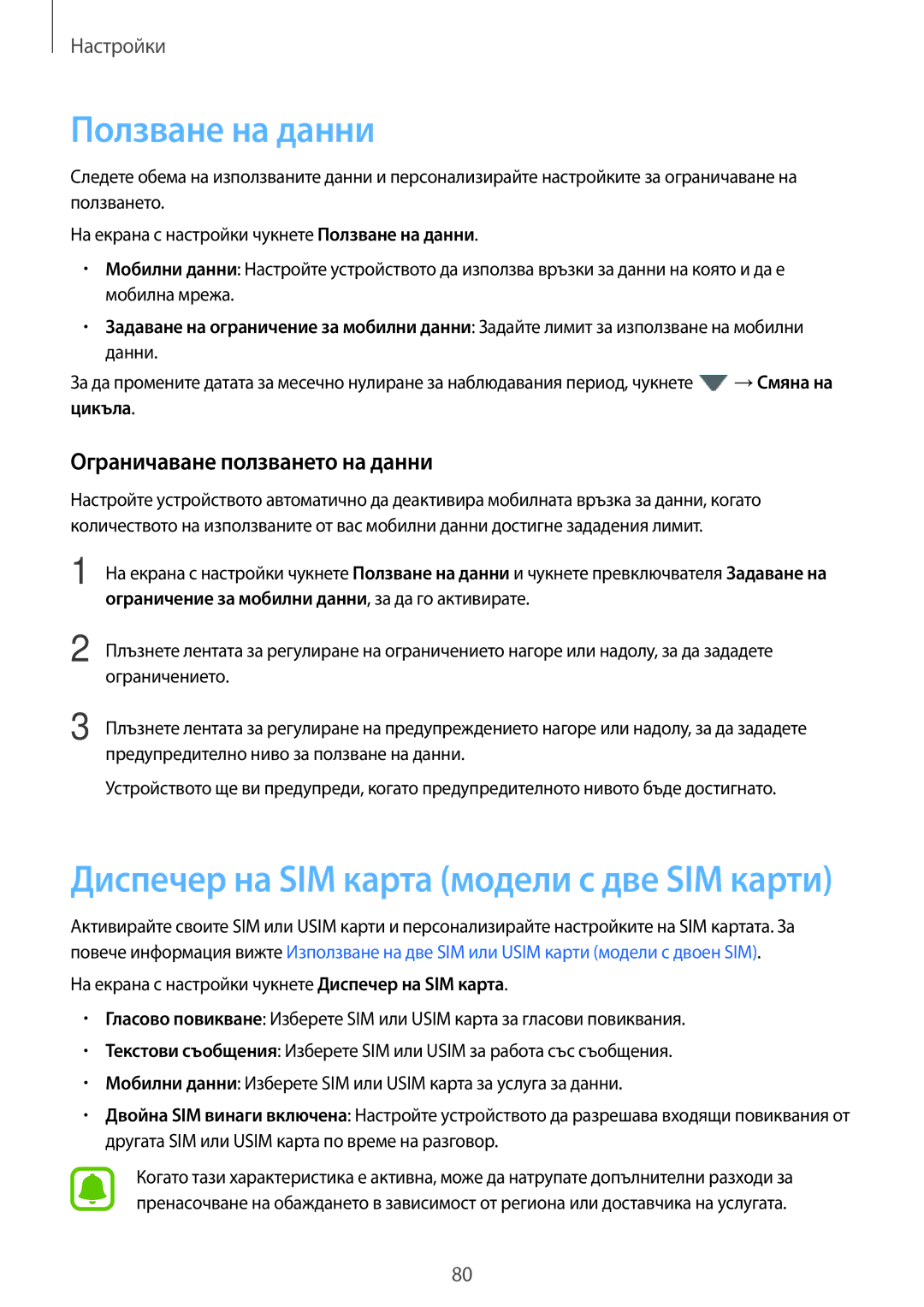 Samsung SM-J500FZWDROM, SM-J500FZDABGL, SM-J500FZDDROM, SM-J500FZKDROM Ползване на данни, Ограничаване ползването на данни 