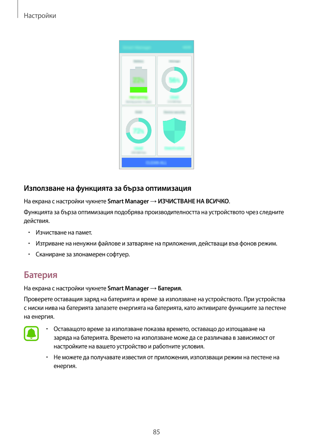 Samsung SM-J500FZDABGL, SM-J500FZWDROM, SM-J500FZDDROM, SM-J500FZKDROM Батерия, Използване на функцията за бърза оптимизация 