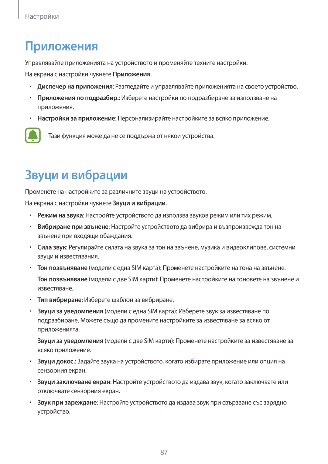 Samsung SM-J500FZKDROM, SM-J500FZWDROM, SM-J500FZDABGL, SM-J500FZDDROM manual Приложения, Звуци и вибрации 