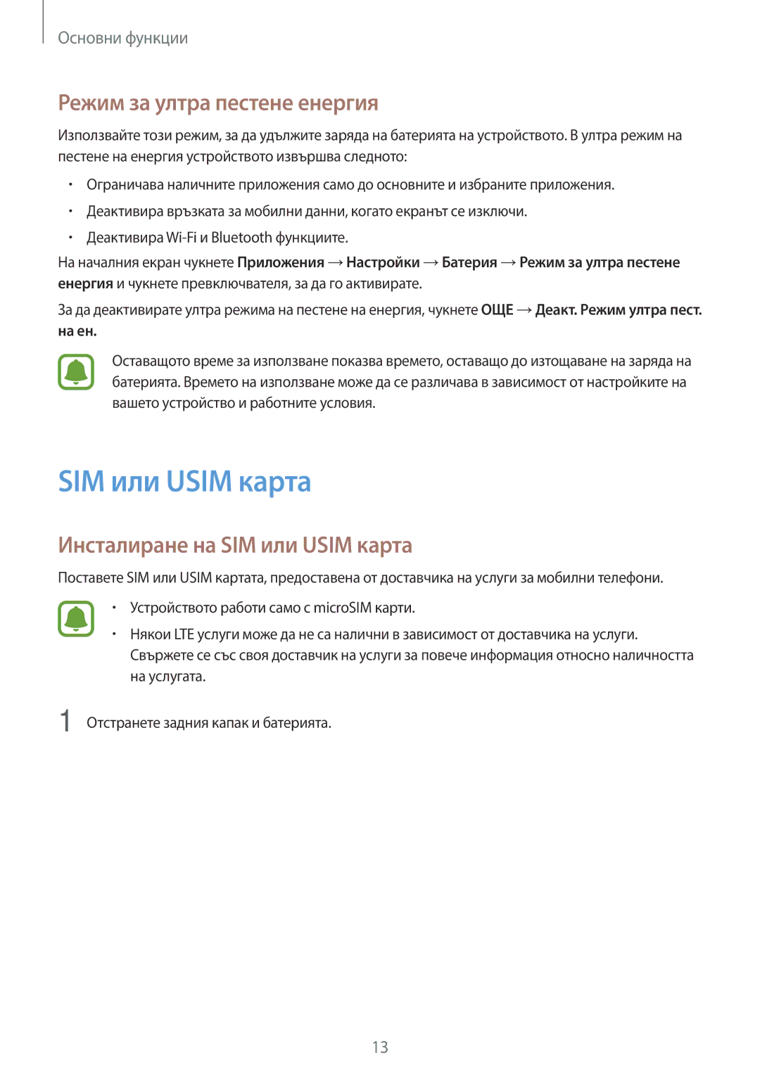 Samsung SM-J500FZDABGL, SM-J500FZWDROM manual Режим за ултра пестене енергия, Инсталиране на SIM или Usim карта 