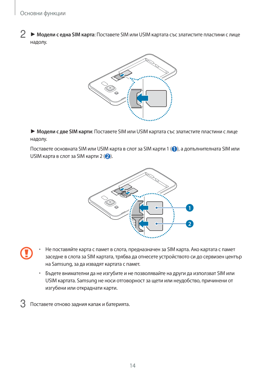 Samsung SM-J500FZDDROM, SM-J500FZWDROM, SM-J500FZDABGL, SM-J500FZKDROM manual Основни функции 