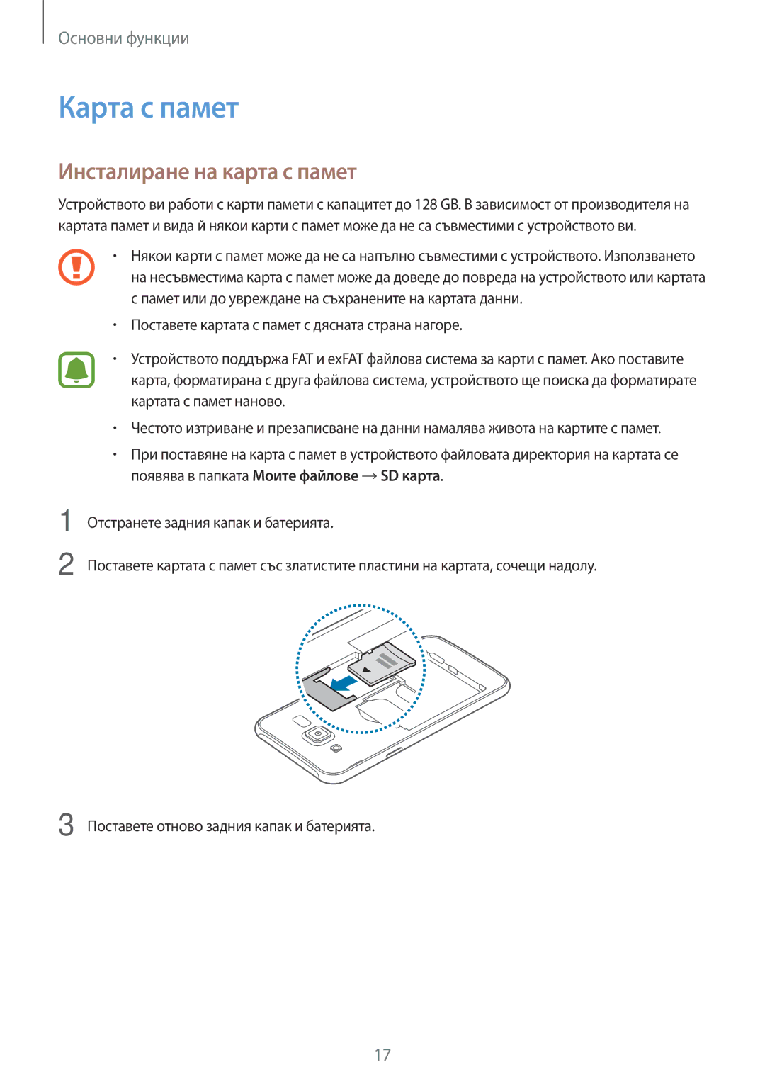 Samsung SM-J500FZDABGL, SM-J500FZWDROM, SM-J500FZDDROM, SM-J500FZKDROM manual Карта с памет, Инсталиране на карта с памет 