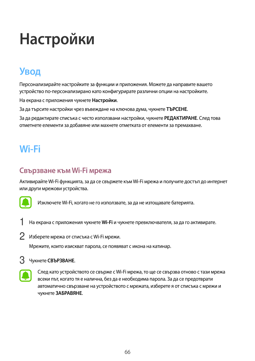 Samsung SM-J500FZDDROM, SM-J500FZWDROM, SM-J500FZDABGL, SM-J500FZKDROM manual Увод, Свързване към Wi-Fi мрежа 