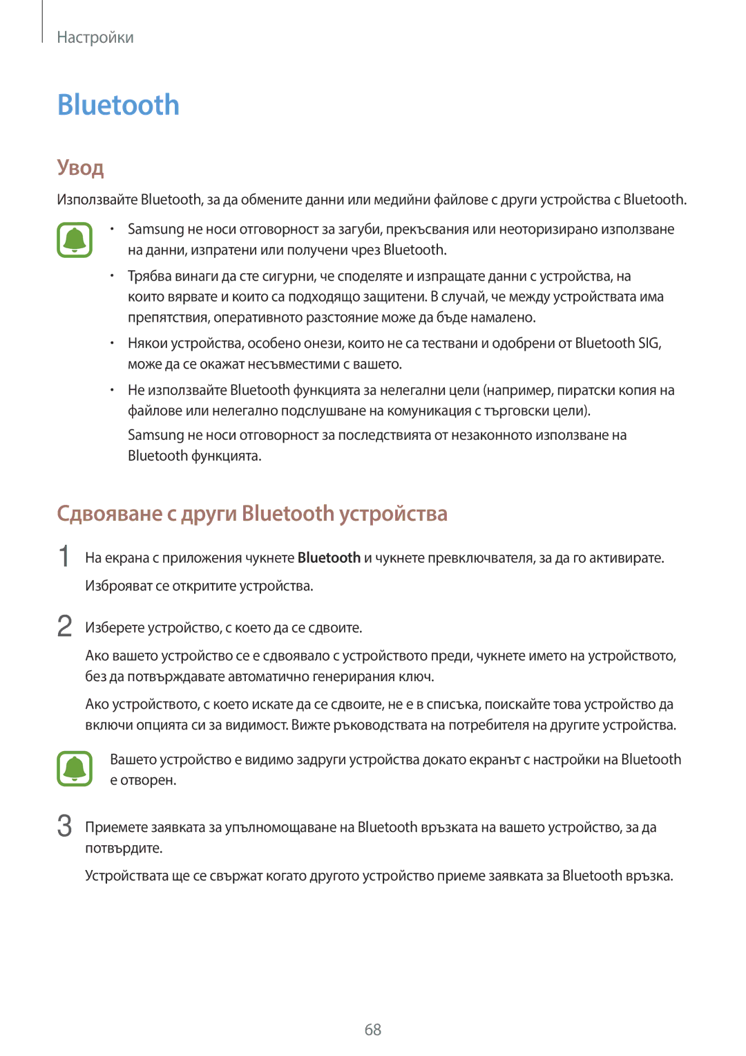 Samsung SM-J500FZWDROM, SM-J500FZDABGL, SM-J500FZDDROM, SM-J500FZKDROM manual Сдвояване с други Bluetooth устройства 