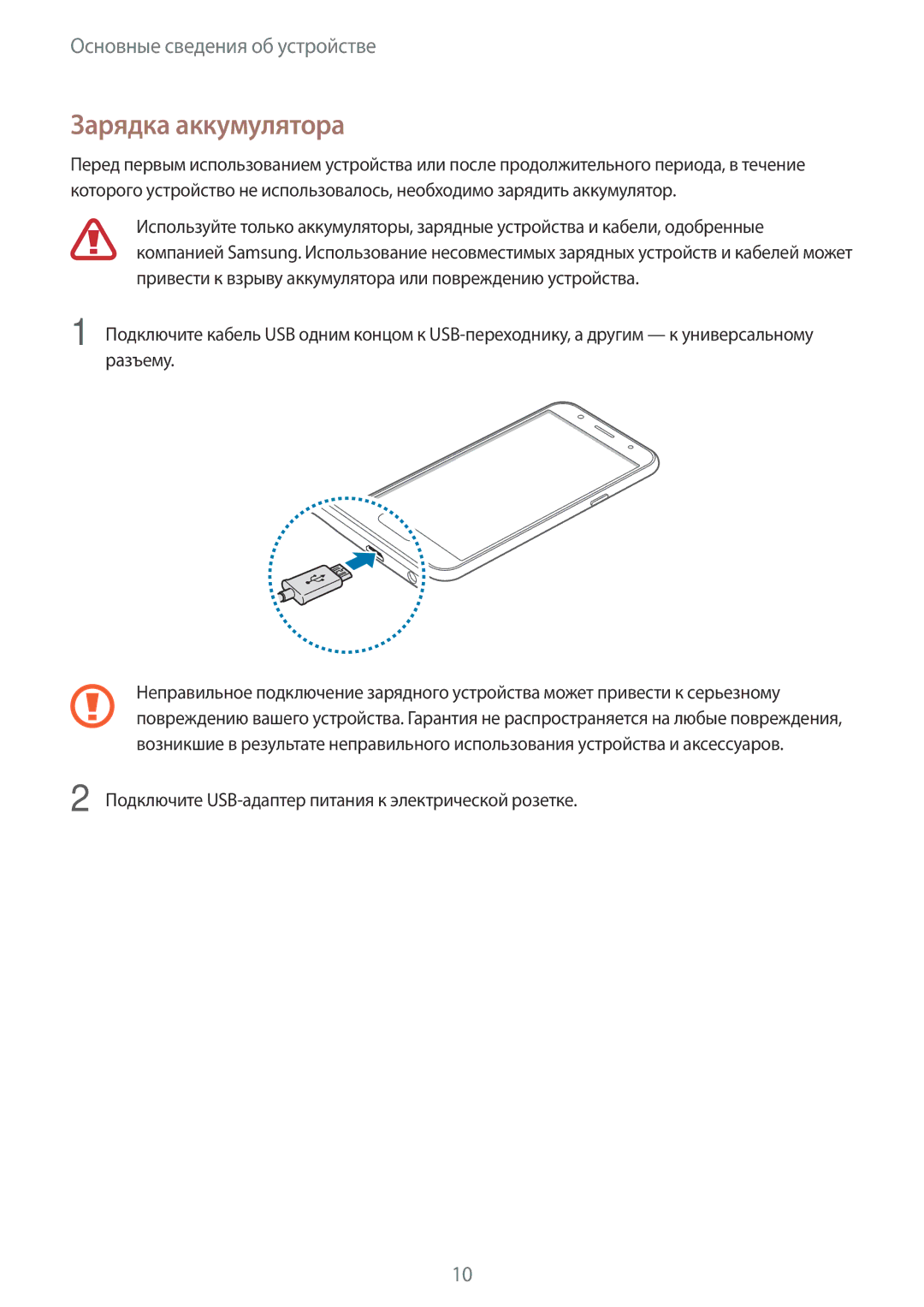 Samsung SM-J500HZDDSEK, SM-J500HZKDSEK, SM-J500HZDDSER, SM-J500HZKDSER, SM-J500HZWDSER, SM-J500HZWDSEK Зарядка аккумулятора 