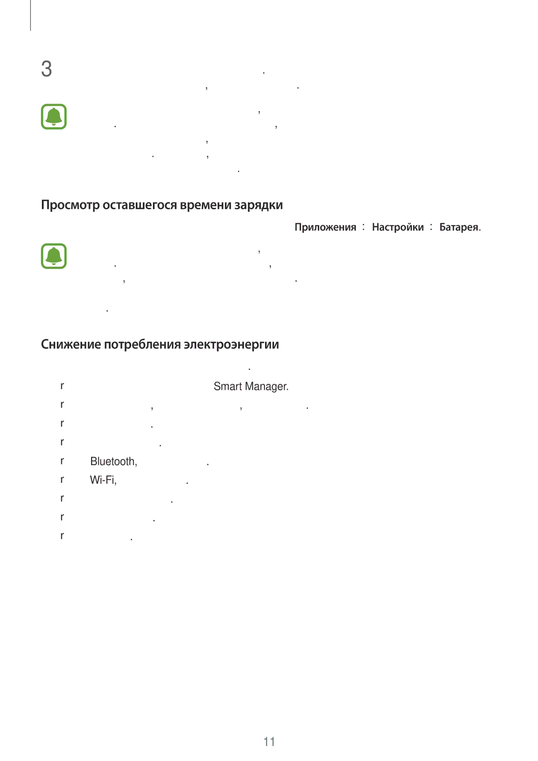 Samsung SM-J500HZWDSEK, SM-J500HZKDSEK manual Просмотр оставшегося времени зарядки, Снижение потребления электроэнергии 