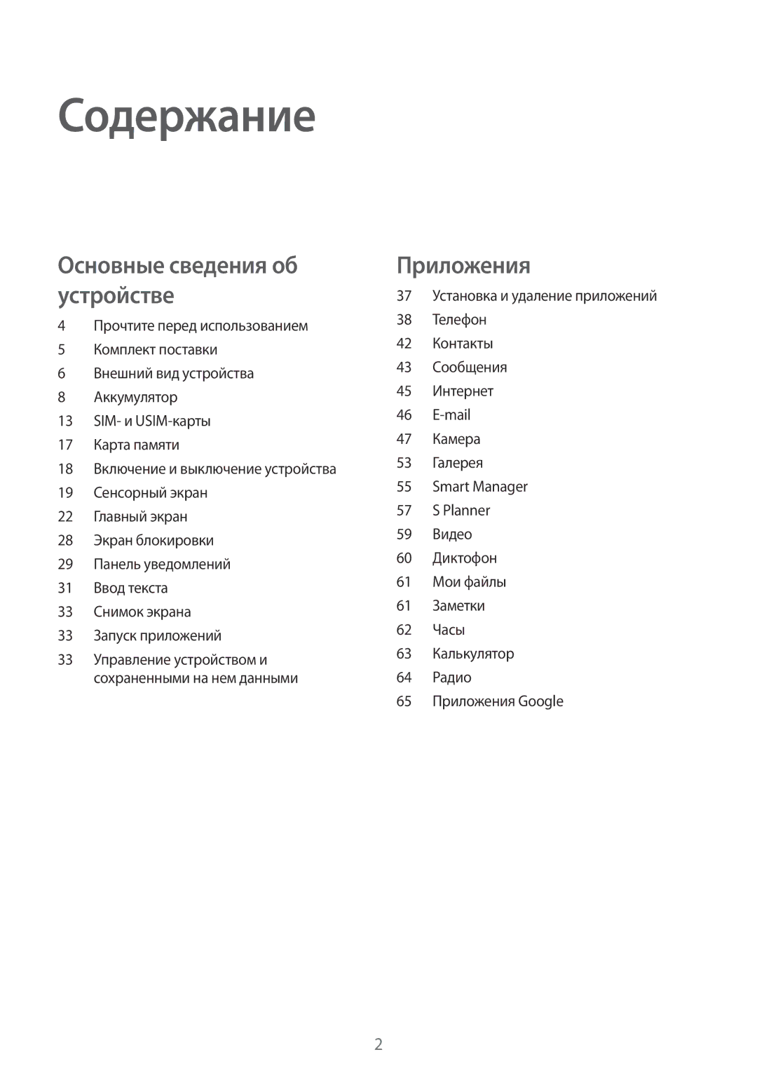 Samsung SM-J500HZKDSER, SM-J500HZKDSEK, SM-J500HZDDSER, SM-J500HZWDSER, SM-J500HZDDSEK, SM-J500HZWDSEK manual Содержание 