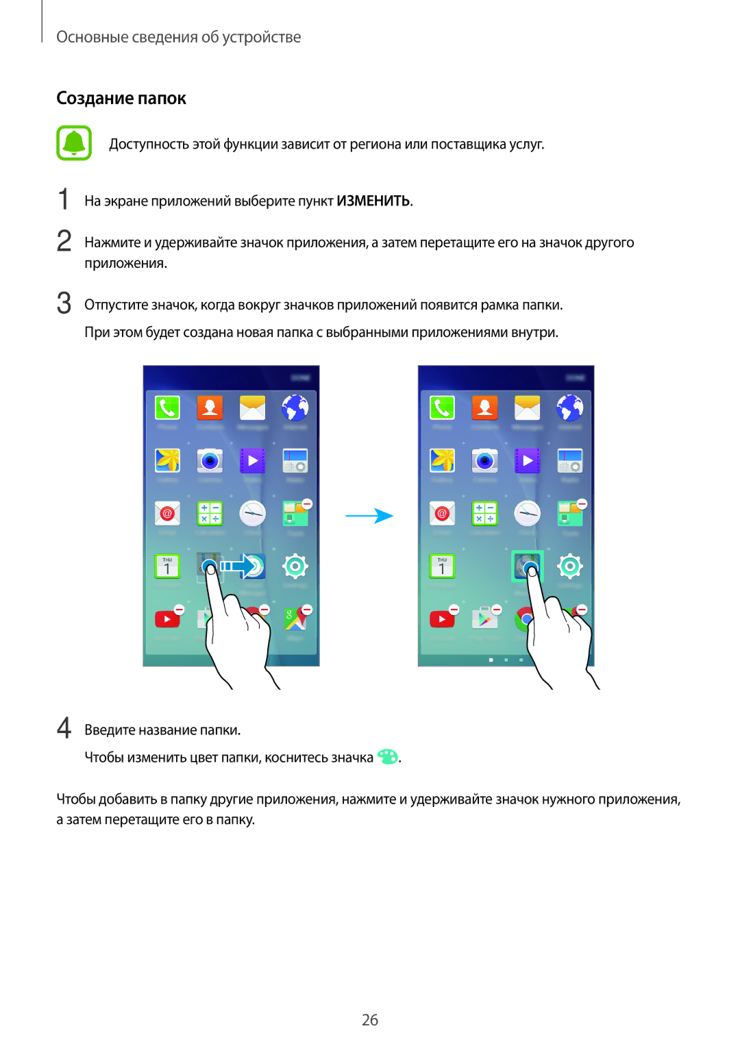 Samsung SM-J500HZKDSER, SM-J500HZKDSEK, SM-J500HZDDSER, SM-J500HZWDSER, SM-J500HZDDSEK, SM-J500HZWDSEK Введите название папки 