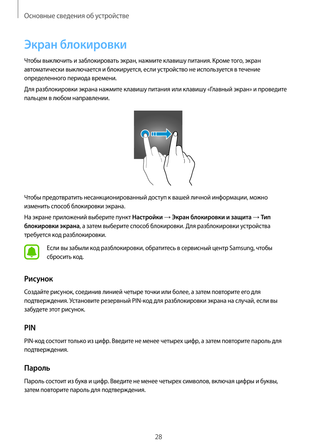 Samsung SM-J500HZDDSEK, SM-J500HZKDSEK, SM-J500HZDDSER, SM-J500HZKDSER, SM-J500HZWDSER manual Экран блокировки, Рисунок, Пароль 