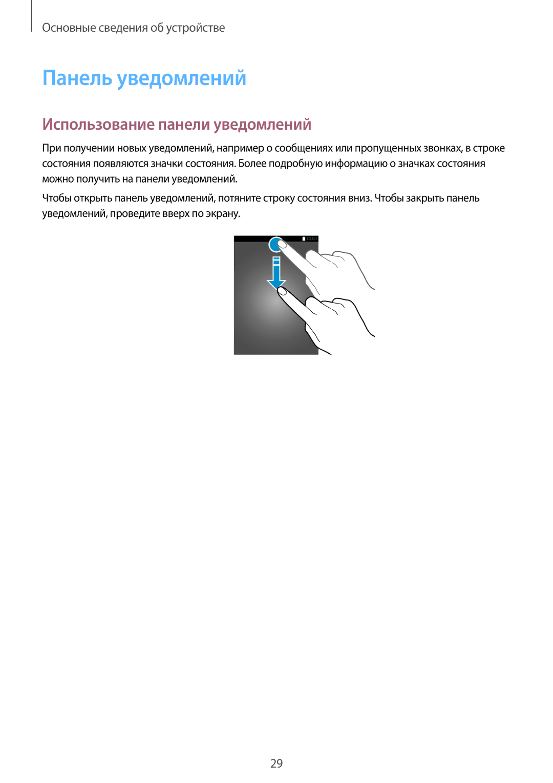 Samsung SM-J500HZWDSEK, SM-J500HZKDSEK, SM-J500HZDDSER, SM-J500HZKDSER Панель уведомлений, Использование панели уведомлений 