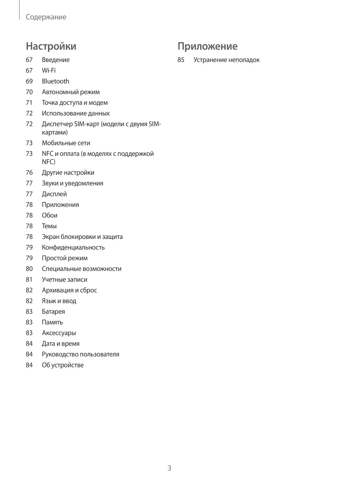 Samsung SM-J500HZWDSER, SM-J500HZKDSEK, SM-J500HZDDSER, SM-J500HZKDSER, SM-J500HZDDSEK, SM-J500HZWDSEK Настройки Приложение 