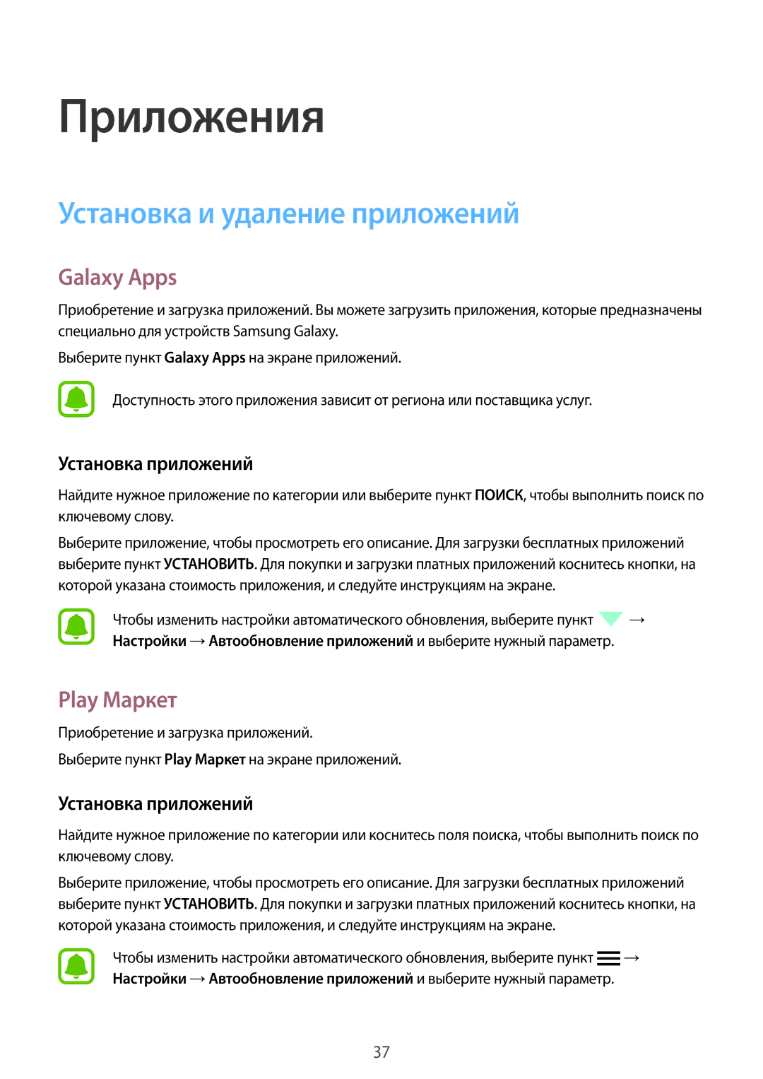Samsung SM-J500HZDDSER, SM-J500HZKDSEK Установка и удаление приложений, Galaxy Apps, Play Маркет, Установка приложений 