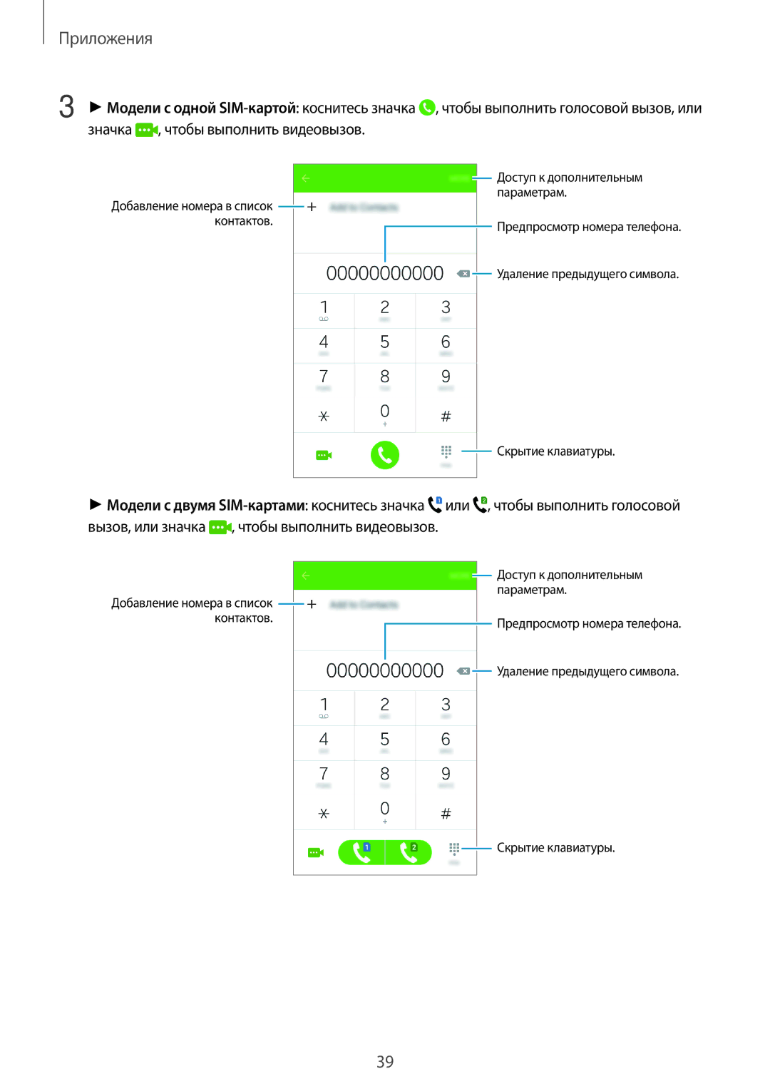 Samsung SM-J500HZWDSER, SM-J500HZKDSEK, SM-J500HZDDSER, SM-J500HZKDSER, SM-J500HZDDSEK manual Значка Чтобы выполнить видеовызов 