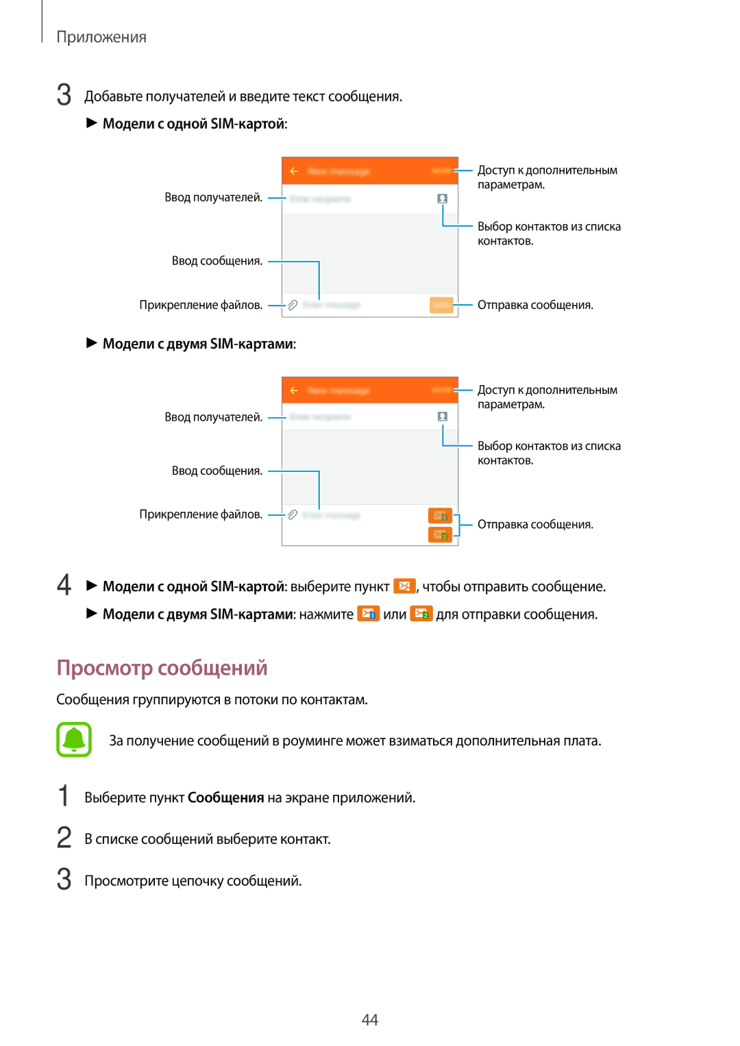 Samsung SM-J500HZKDSER, SM-J500HZKDSEK, SM-J500HZDDSER, SM-J500HZWDSER, SM-J500HZDDSEK, SM-J500HZWDSEK manual Просмотр сообщений 