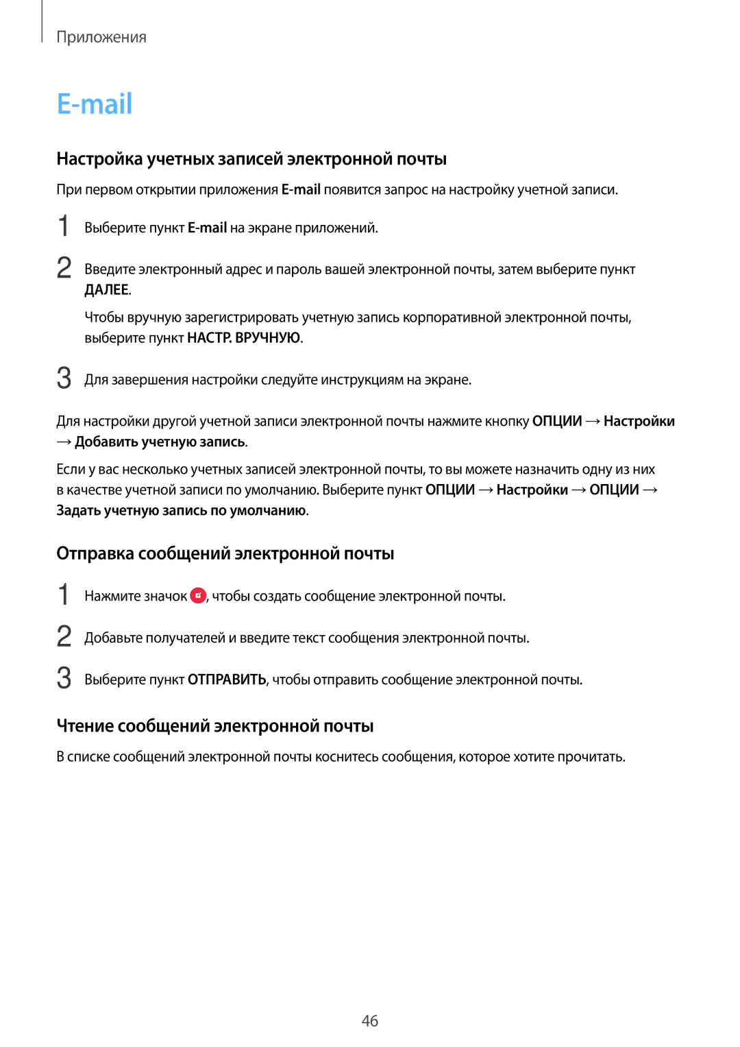 Samsung SM-J500HZDDSEK manual Mail, Настройка учетных записей электронной почты, Отправка сообщений электронной почты 