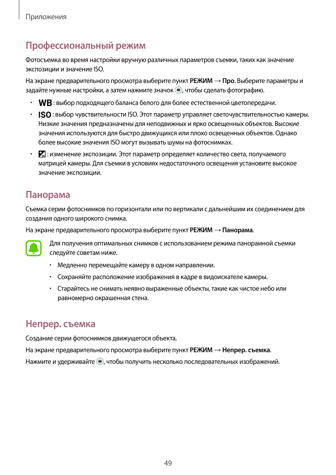 Samsung SM-J500HZDDSER, SM-J500HZKDSEK, SM-J500HZKDSER, SM-J500HZWDSER manual Профессиональный режим, Панорама, Непрер. съемка 