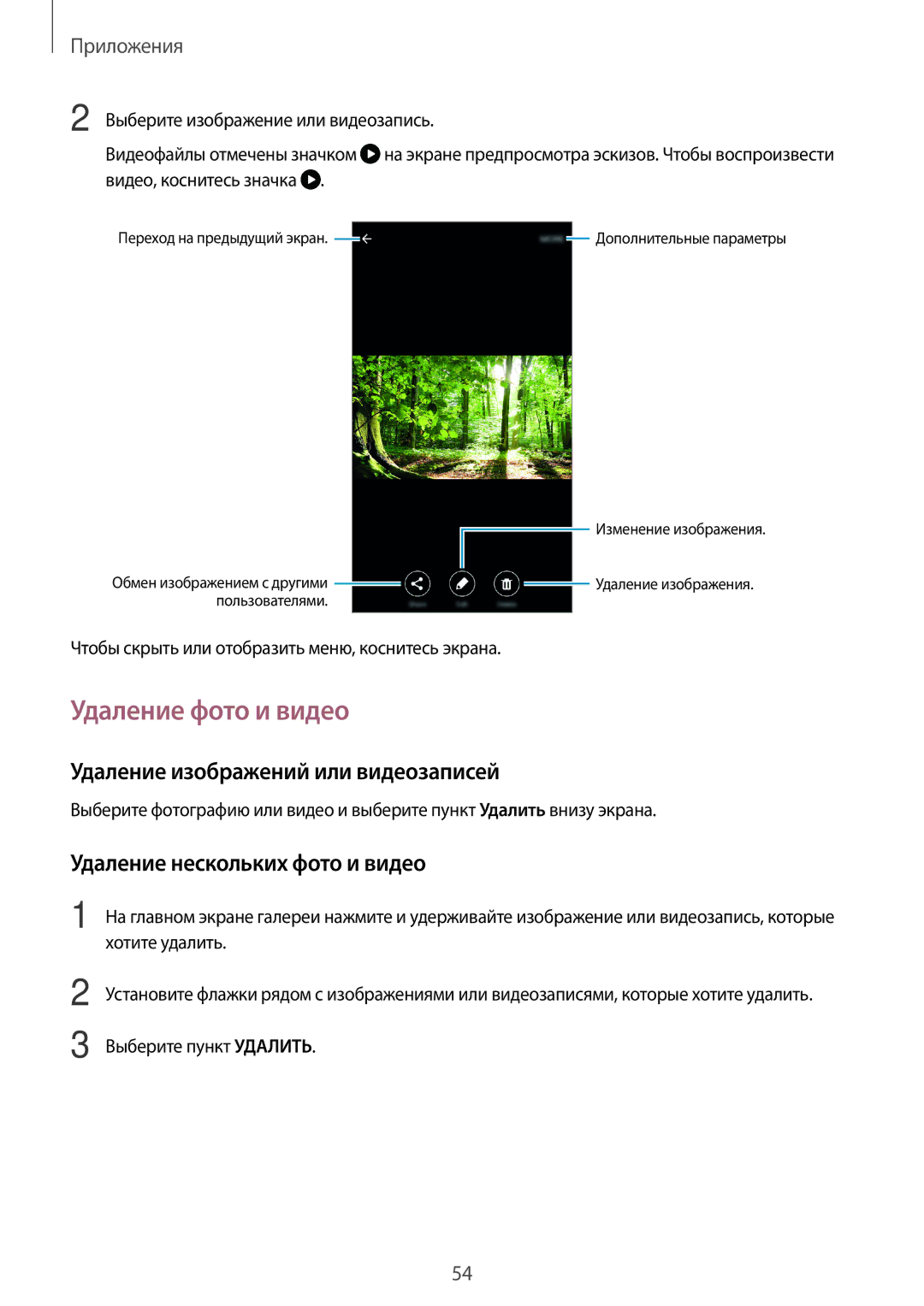 Samsung SM-J500HZKDSEK Удаление фото и видео, Удаление изображений или видеозаписей, Удаление нескольких фото и видео 