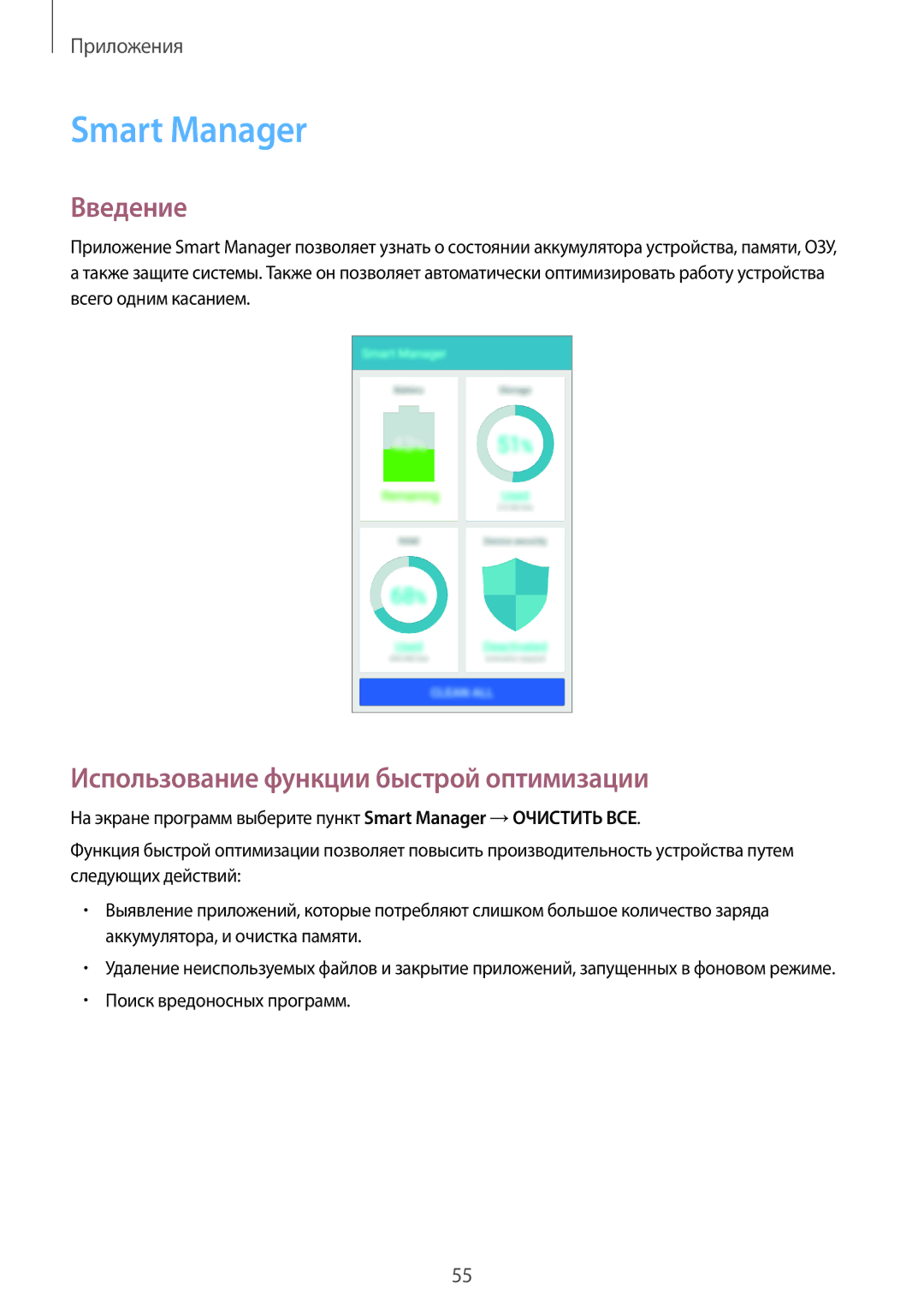 Samsung SM-J500HZDDSER, SM-J500HZKDSEK, SM-J500HZKDSER manual Smart Manager, Использование функции быстрой оптимизации 