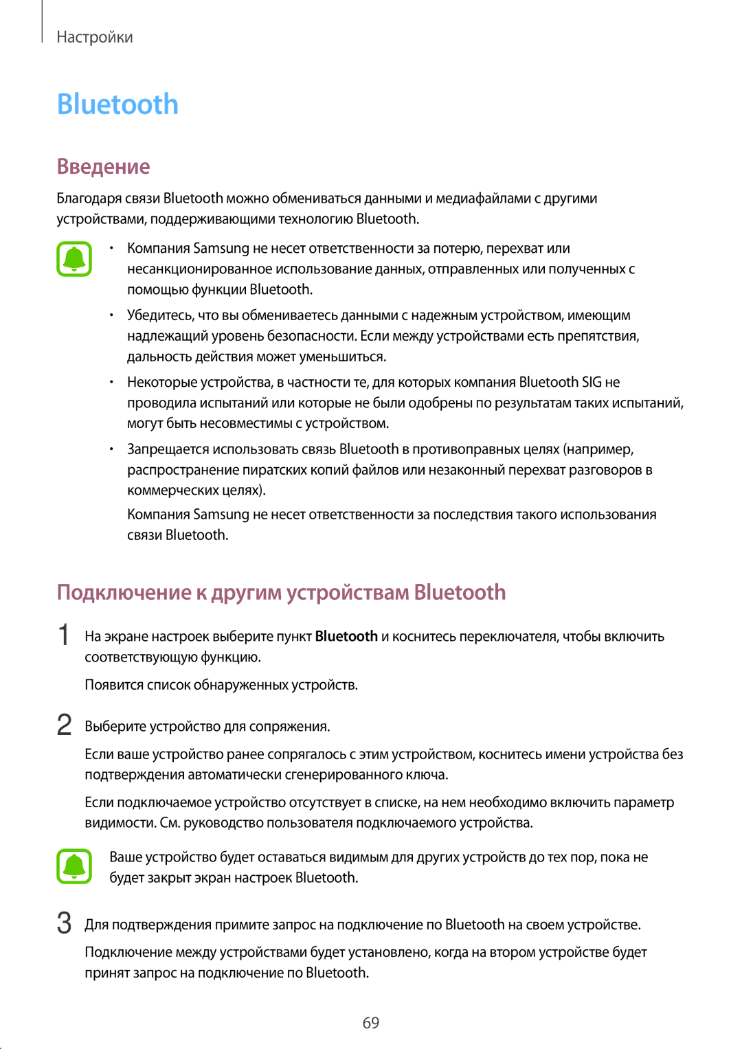 Samsung SM-J500HZWDSER, SM-J500HZKDSEK, SM-J500HZDDSER, SM-J500HZKDSER manual Подключение к другим устройствам Bluetooth 