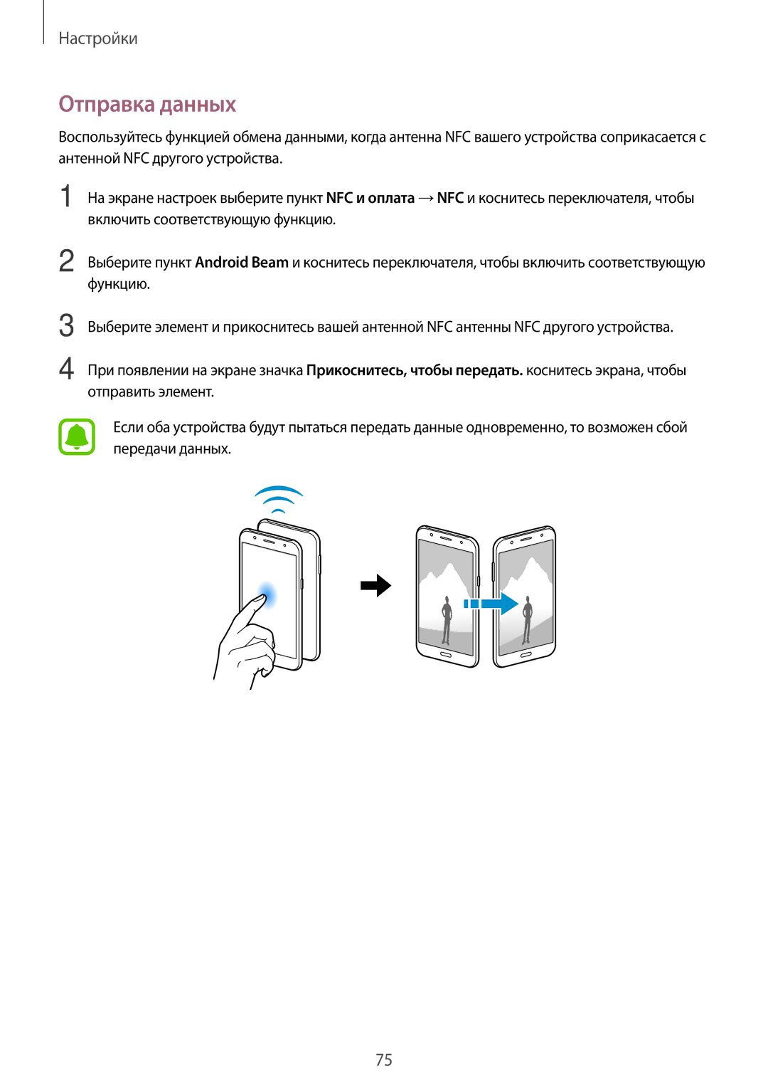 Samsung SM-J500HZWDSER, SM-J500HZKDSEK, SM-J500HZDDSER, SM-J500HZKDSER, SM-J500HZDDSEK, SM-J500HZWDSEK manual Отправка данных 