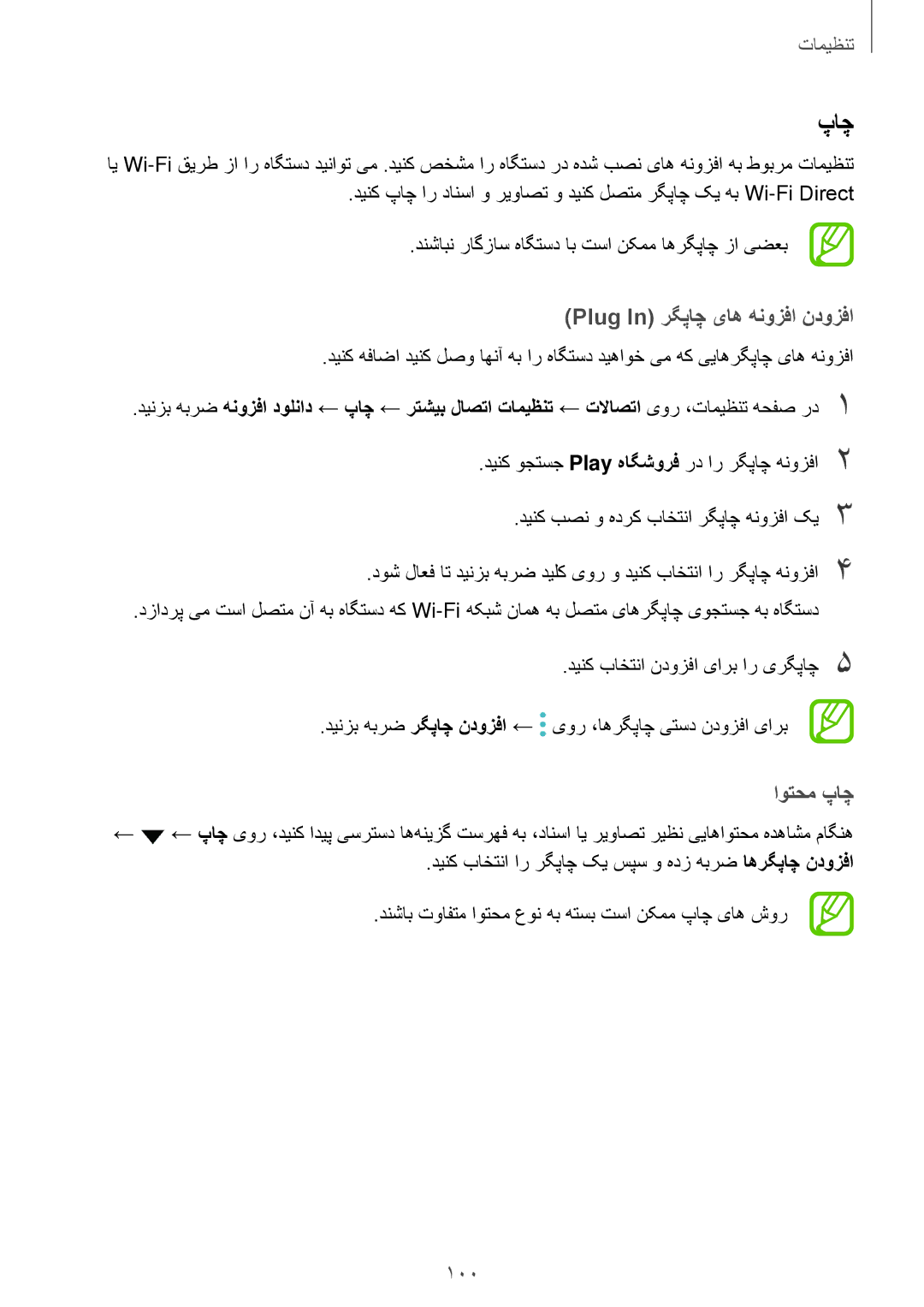 Samsung SM-J510FZWDKSA, SM-J510FZDDKSA, SM-J510FZKDKSA manual Plug In رگپاچ یاه هنوزفا ندوزفا 