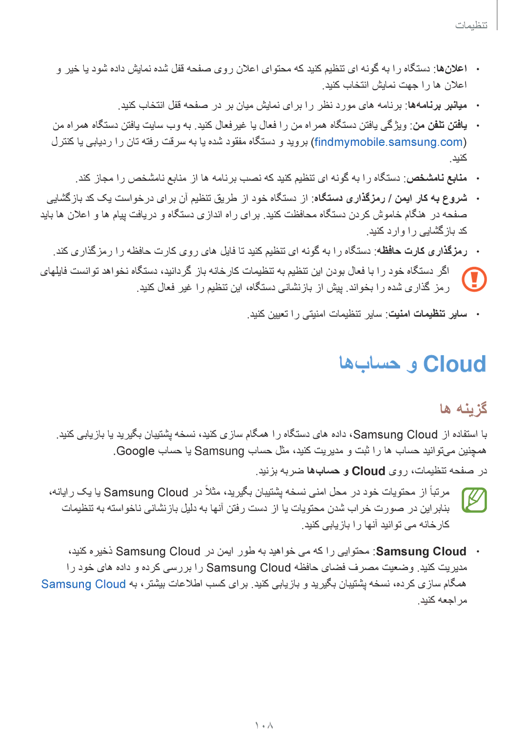 Samsung SM-J510FZDDKSA, SM-J510FZWDKSA, SM-J510FZKDKSA manual اه‌باسح و Cloud, دینک هعجارم 