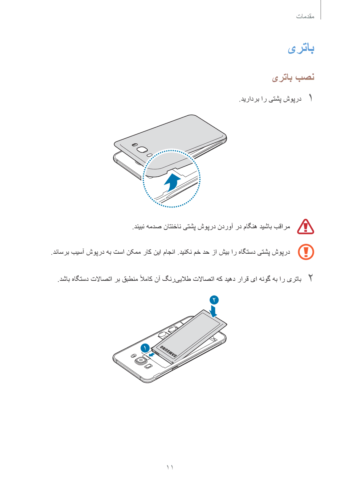 Samsung SM-J510FZKDKSA, SM-J510FZDDKSA, SM-J510FZWDKSA manual یرتاب بصن 