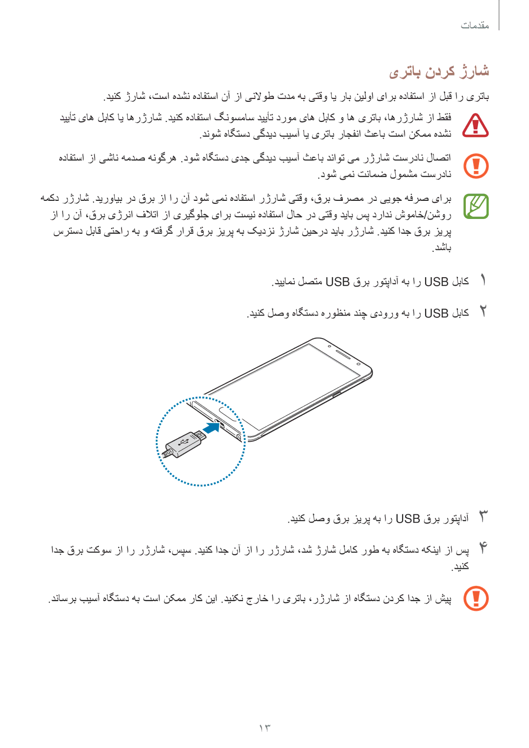 Samsung SM-J510FZWDKSA, SM-J510FZDDKSA, SM-J510FZKDKSA manual یرتاب ندرک ژراش 