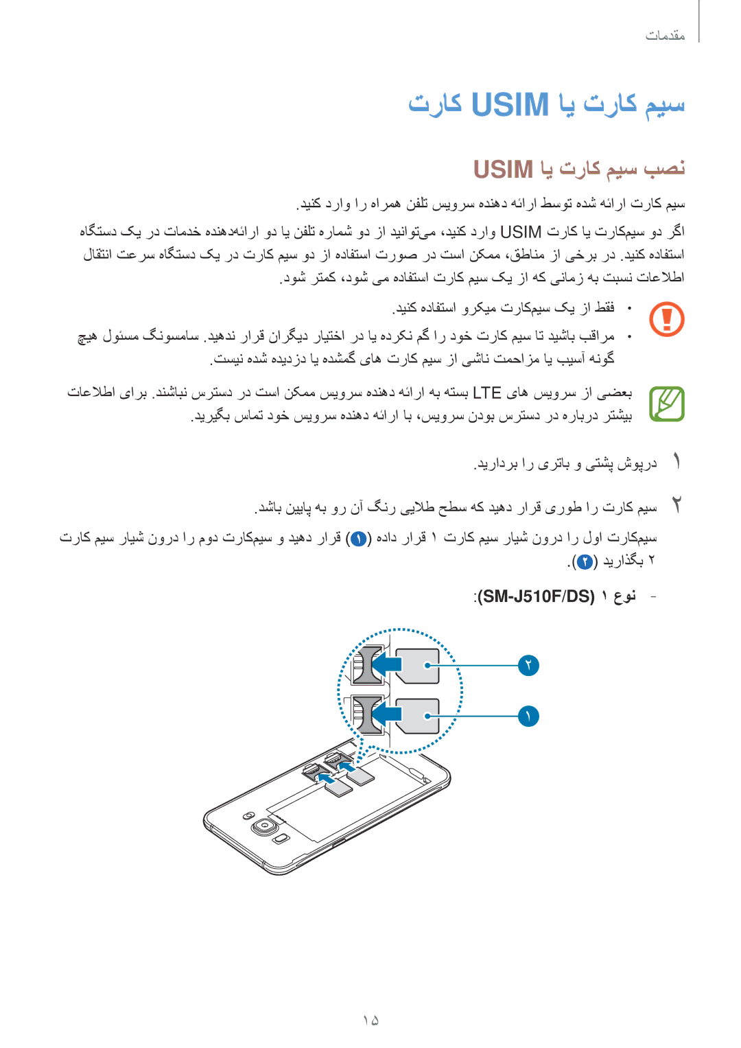 Samsung SM-J510FZDDKSA, SM-J510FZWDKSA, SM-J510FZKDKSA manual تراک Usim ای تراک میس, Usim ای تراک میس بصن, دیراذگب 