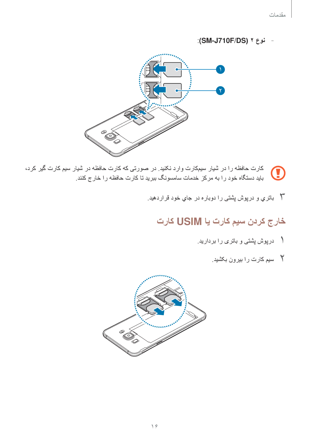 Samsung SM-J510FZWDKSA manual تراک Usim ای تراک میس ندرک جراخ, ديرادرب ار یرتاب و یتشپ شوپرد1 دیشکب نوریب ار تراک میس2 