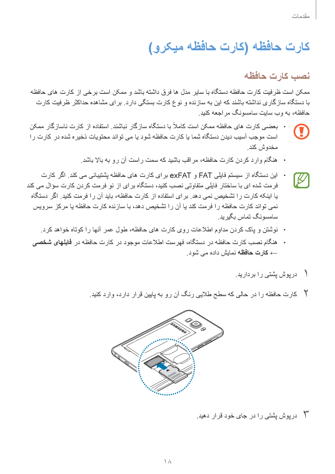 Samsung SM-J510FZDDKSA, SM-J510FZWDKSA, SM-J510FZKDKSA manual ورکیم هظفاح تراک هظفاح تراک, هظفاح تراک بصن 