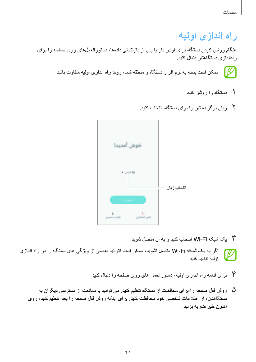 Samsung SM-J510FZDDKSA, SM-J510FZWDKSA, SM-J510FZKDKSA manual هیلوا یزادنا هار 